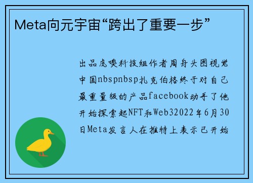 Meta向元宇宙“跨出了重要一步”