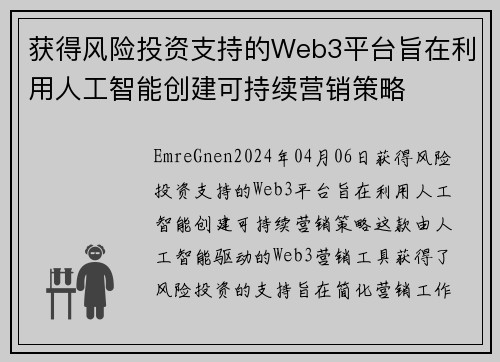 获得风险投资支持的Web3平台旨在利用人工智能创建可持续营销策略 