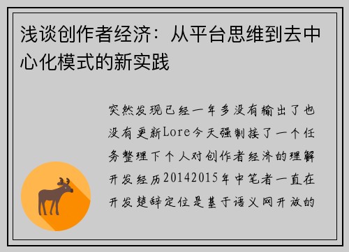 浅谈创作者经济：从平台思维到去中心化模式的新实践