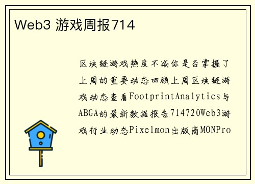 Web3 游戏周报714 